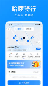 哈啰出行如何预约共享单车