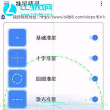 准星精灵大师教程是什么样的