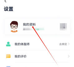 瘦吧app怎么设置目标体重