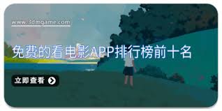免费看片的软件前十名推荐