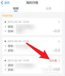 天府通如何补票