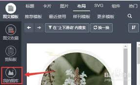 秀米编辑器如何导入图片