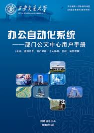如何选择教育OA办公自动化软件