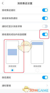 学习通如何关闭上课提醒