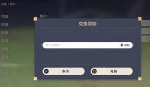 考古加兑换码输入位置在哪