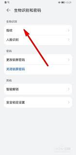 华为mate20 pro如何设置指纹应用锁