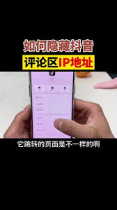 抖音评论区怎么修改显示地址