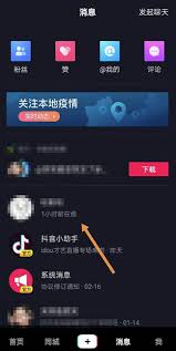 抖音如何查看自己活跃状态
