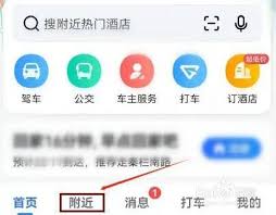 如何用高德地图找附近加油站