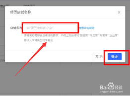 快手小店如何更改名字