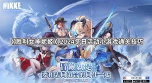 胜利女神妮姬新的希望小游戏怎么通关