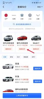 易车如何查看裸车价