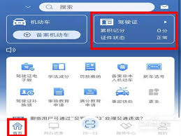 交管12123如何快速查违章