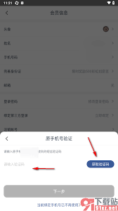 首旅如家如何修改名字