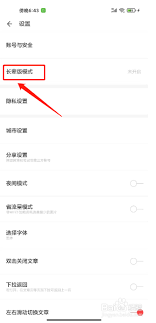 ZAKER怎样开启长辈版模式