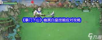 掌门下山白飞技能是什么