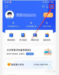嗨学课堂如何注销账号