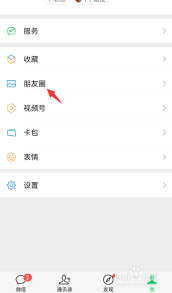 如何查看微信历史状态