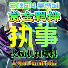 云顶之弈s14执事1000层奖励图是什么