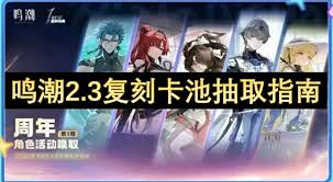 鸣潮2.3下半卡池抽哪个角色