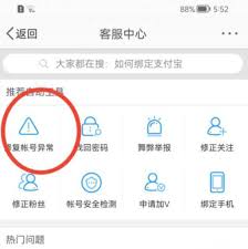 微博账号异常如何解除