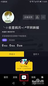 抖音app如何发布短视频