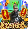 斗战三国志