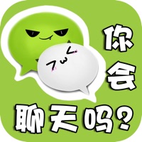 你会聊天吗