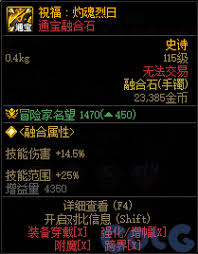 DNF祝福灼魂烈日有哪些属性