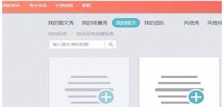 秀米编辑器如何导入公众号文章