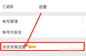 如何更换微博会员图标