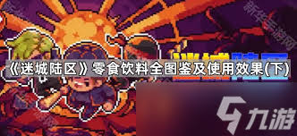 迷城陆区清口饮料有什么作用