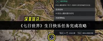 七日世界如何完成生日快乐任务