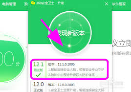 如何更新360安全卫士