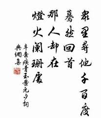 阑珊指的是灯火什么样