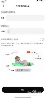 啫喱怎么接受好友邀请