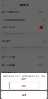 快手发布作品显示位置如何关闭