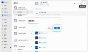 如何在钉钉退出上一个公司