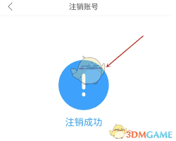 爱作业如何注销账号