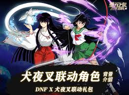 DNF男鬼剑犬夜叉联动有什么背景介绍
