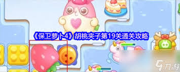 保卫萝卜4胡桃夹子第22关通关方法