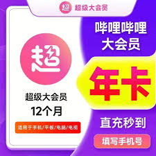 哔哩哔哩超级大会员有啥作用
