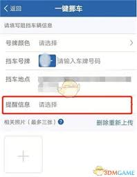 交管12123一键挪车的方法