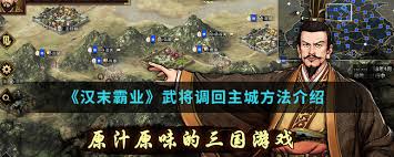 汉末霸业如何获取武将