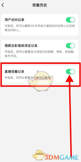 抖音直播如何查看观看记录