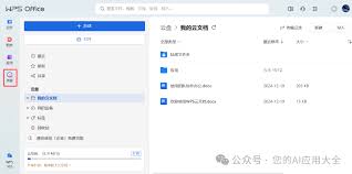 接入wps的deepseek如何操作