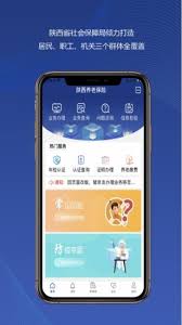 陕西养老保险app如何查找基本养老保险参保缴费凭证
