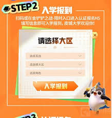 金铲铲之战如何获取皮城大学证
