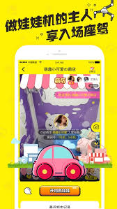 萌妹抓娃娃APP怎么用