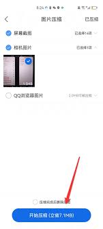 qq浏览器如何压缩图片